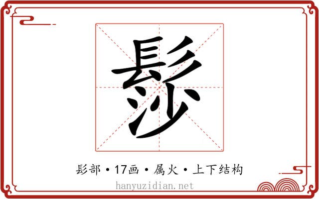 髿