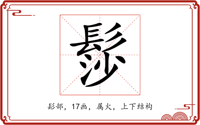 髿