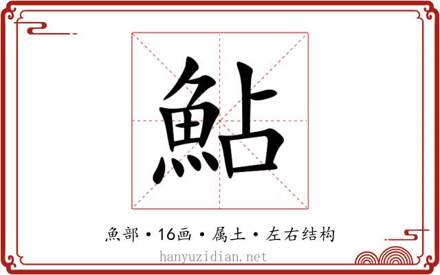 鮎