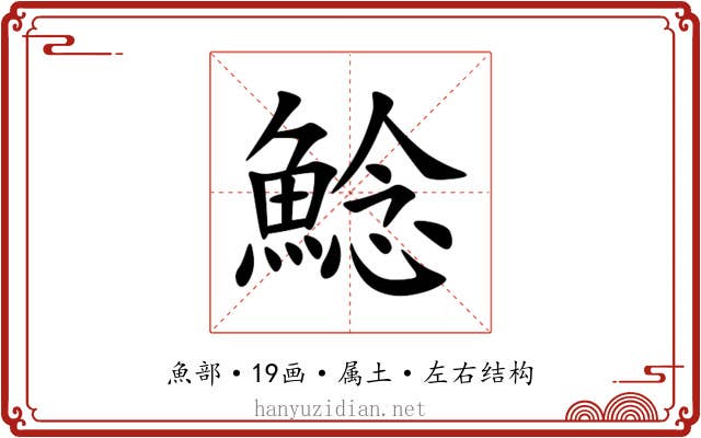 鯰 鯰