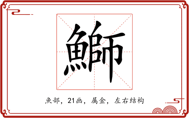 鰤 鰤