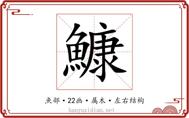 鱇