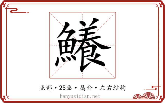 鱶 鱶