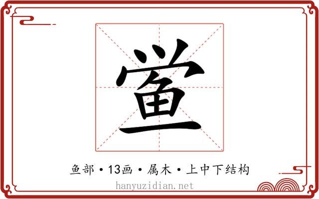 鲎 鲎