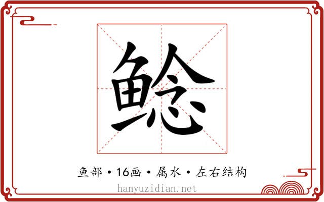 鲶