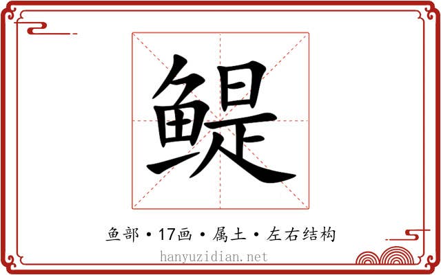 鳀 鳀