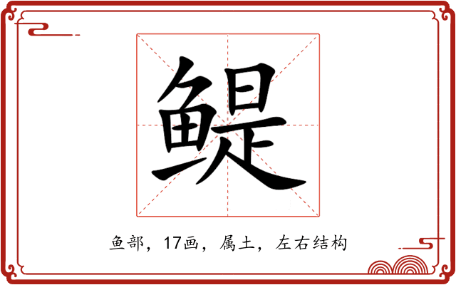 鳀 鳀