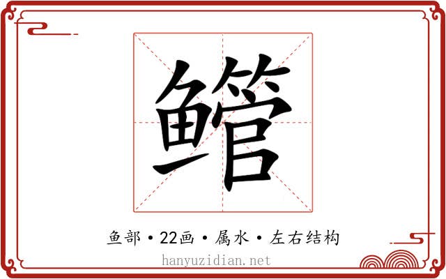 鳤 鳤