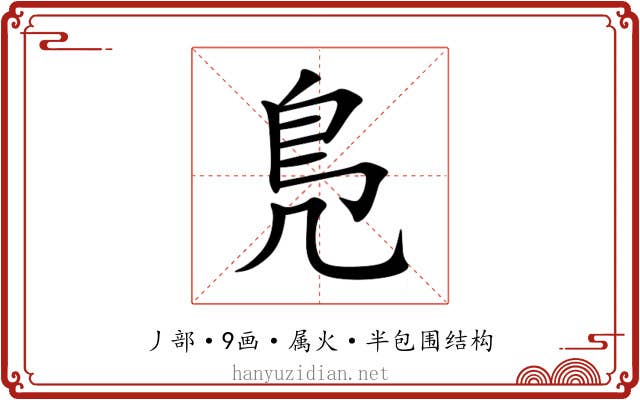 鳬 鳬