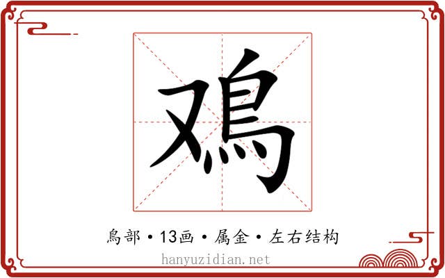 鳮 鳮