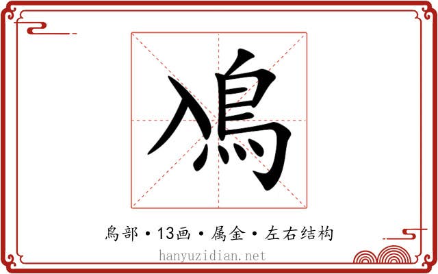 鳰