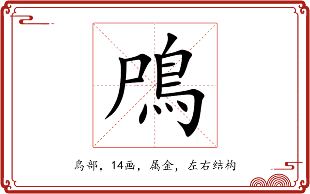 鳲 鳲
