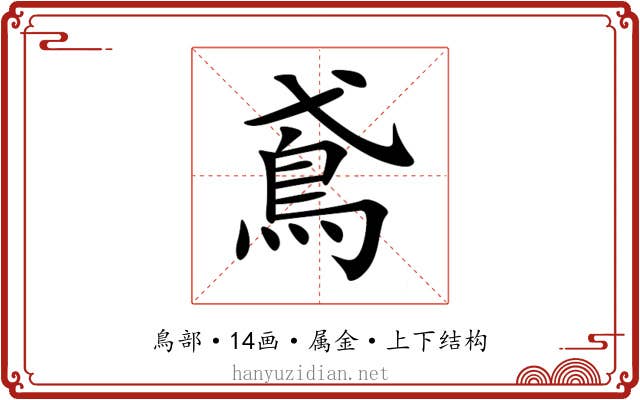 鳶