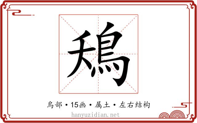 鴁
