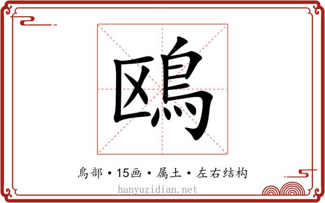 鴎