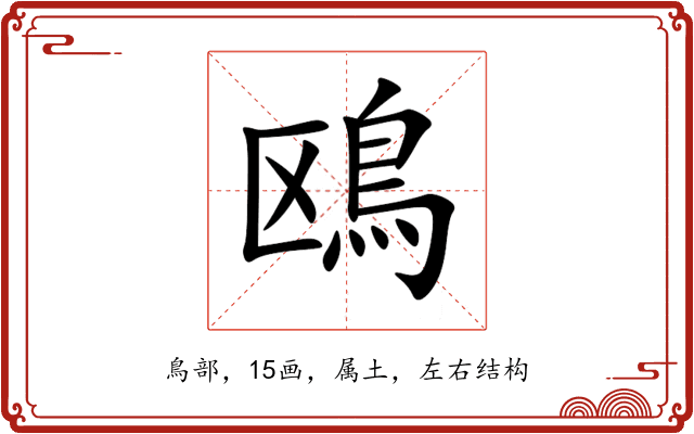 鴎 鴎