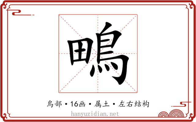 鴫