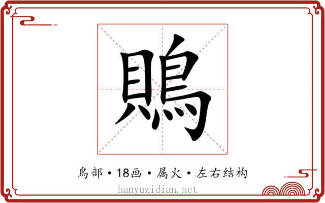鵙 鵙