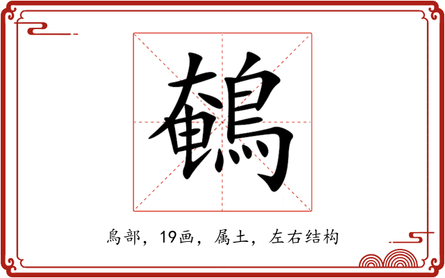 鵪 鵪