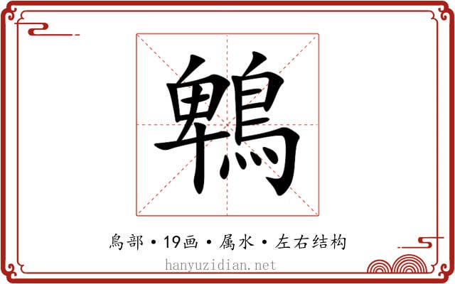 鵯 鵯