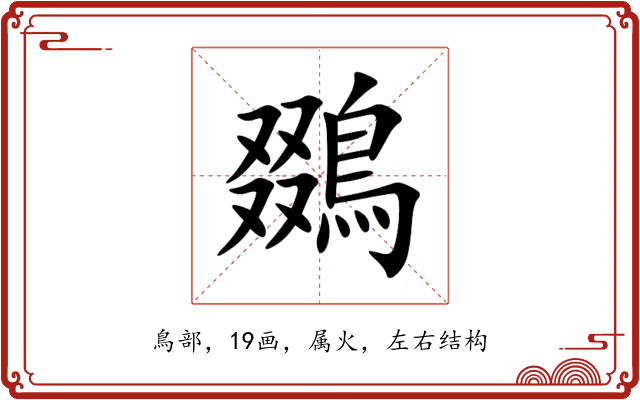 鵽