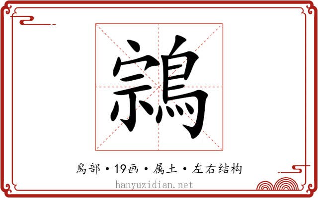 鶎 鶎