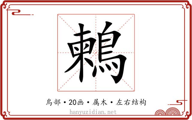 鶫