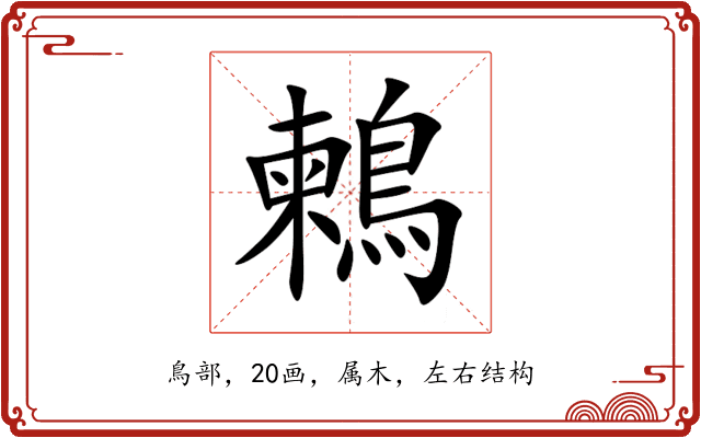 鶫 鶫