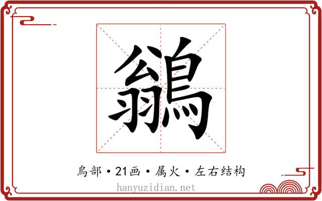 鶲