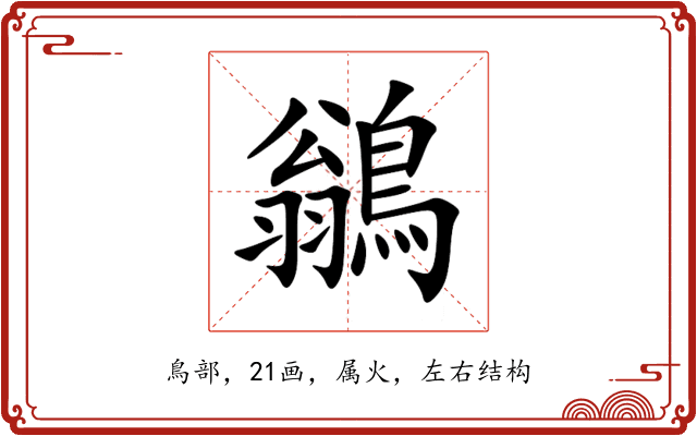 鶲 鶲