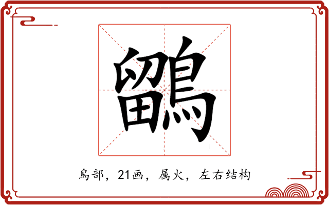 鶹 鶹