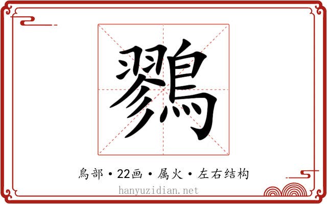鷚