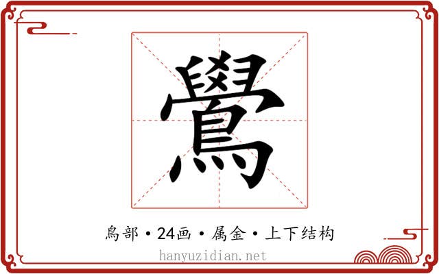 鷽 鷽