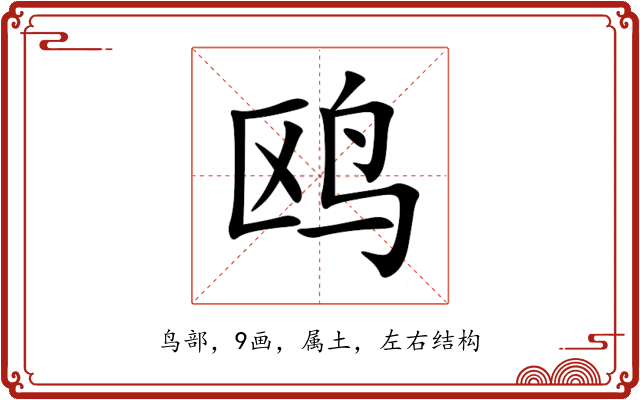 鸥 鸥