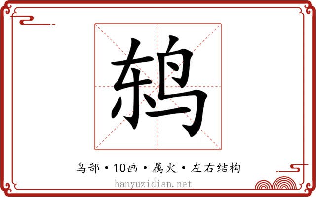 鸫 鸫