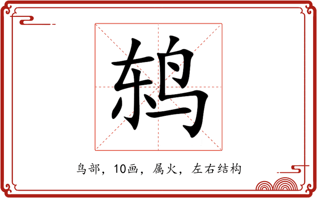 鸫 鸫