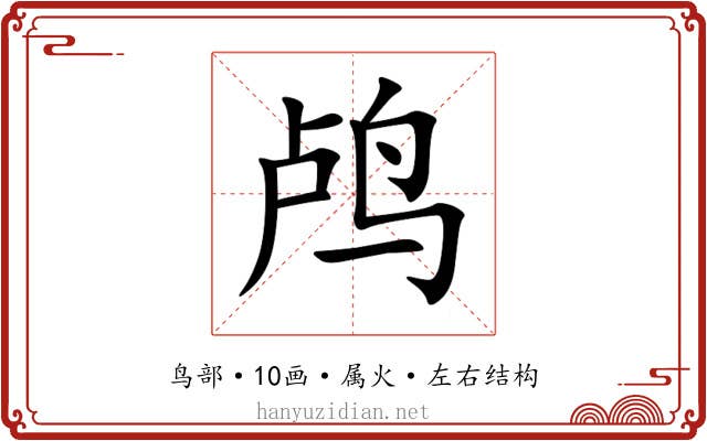 鸬 鸬