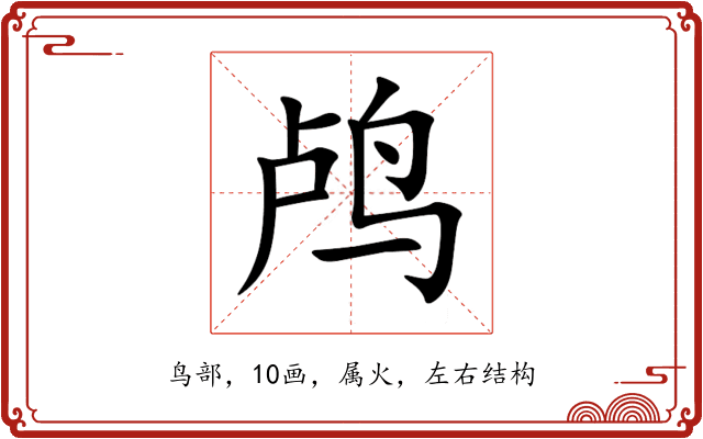 鸬 鸬