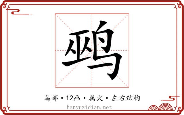 鹀 鹀