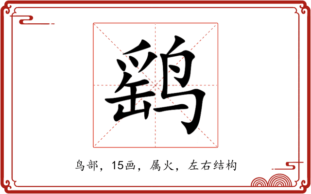 鹞 鹞