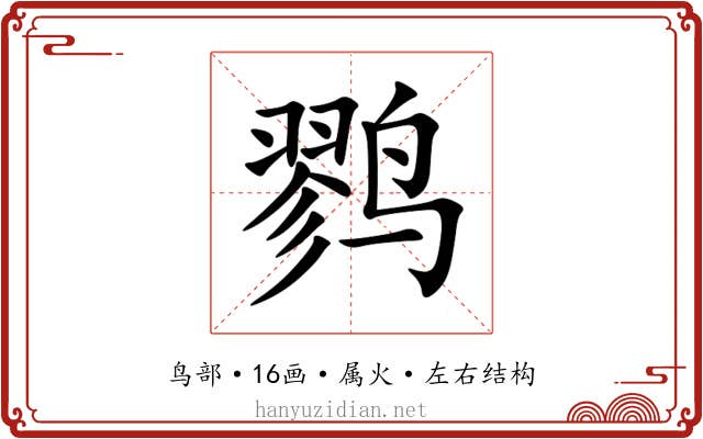 鹨 鹨