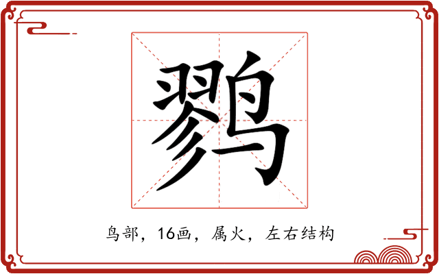 鹨 鹨
