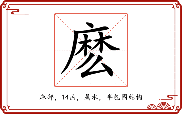 麽 麽