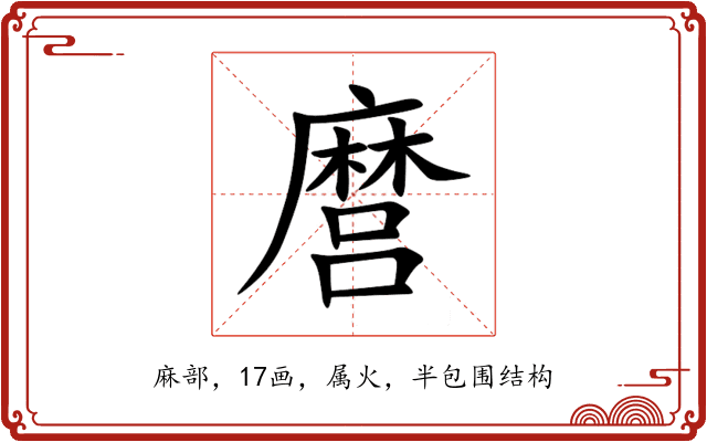 麿 麿