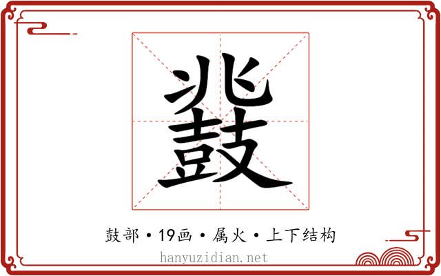 鼗