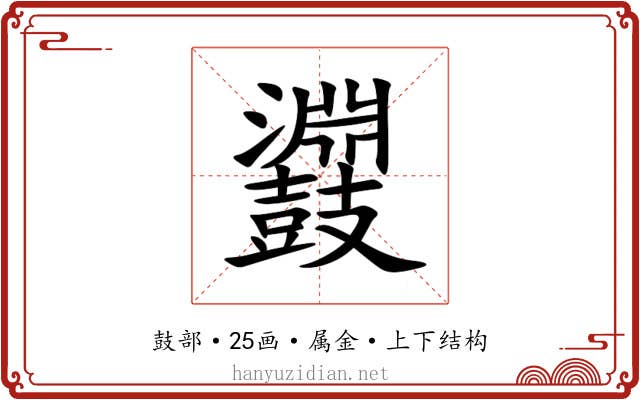 鼝 鼝