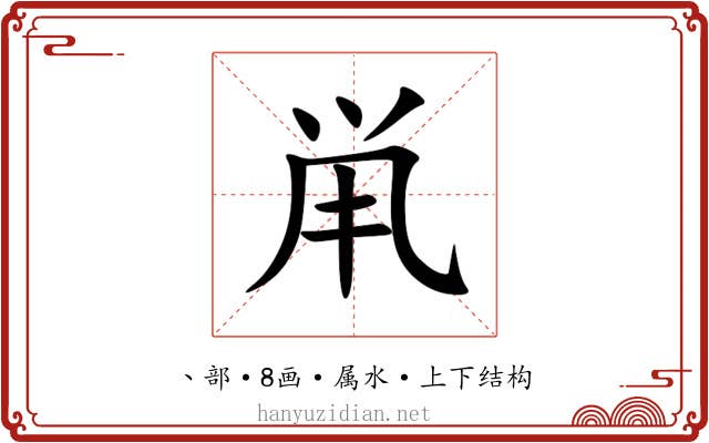 鼡 鼡