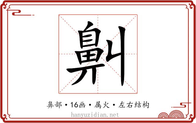 鼼 鼼