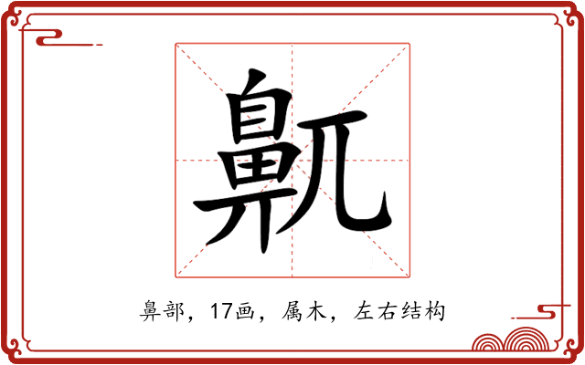鼿 鼿