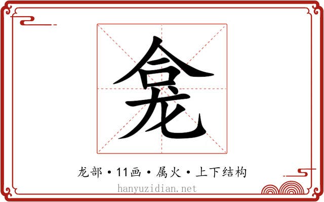 龛
